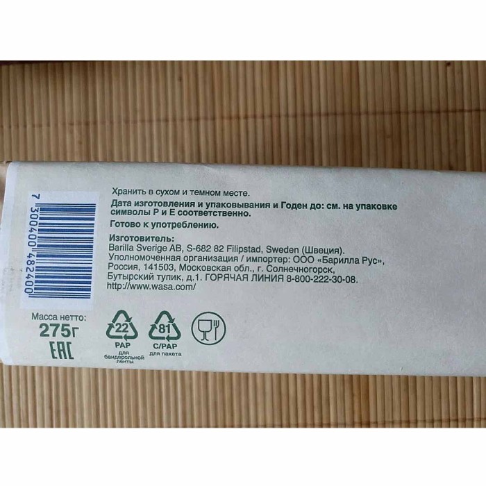 Хлебцы Wasa Original ржаные 275гр м/у