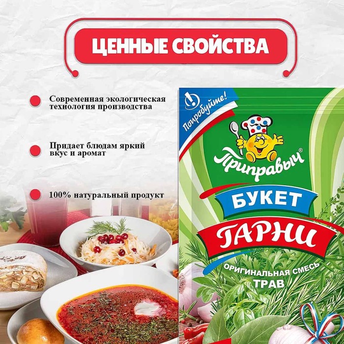 Приправа Приправыч Букет Гарни 30гр м/у