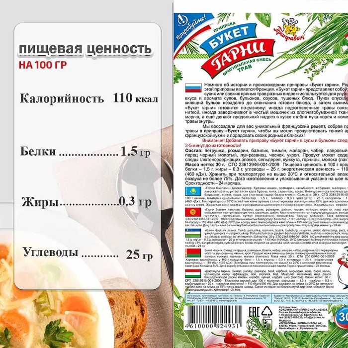 Приправа Приправыч Букет Гарни 30гр м/у