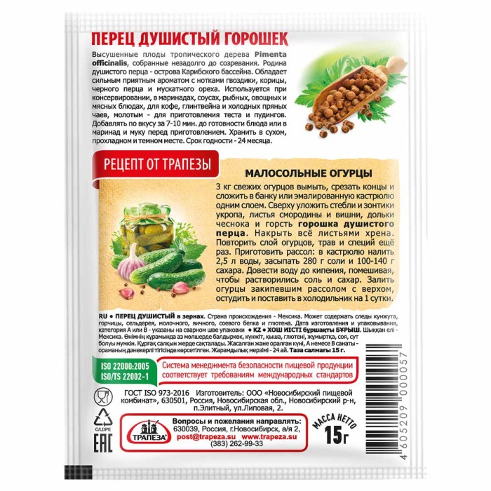 Перец душистый Трапеза горошек 15гр м/у