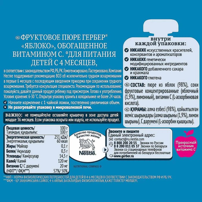 Пюре Gerber яблоко с 4мес 90гр пауч