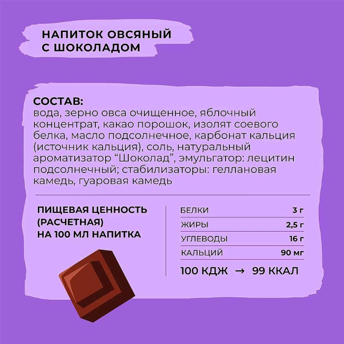 Напиток овсяный Take a Bate шоколадный 1л т/п