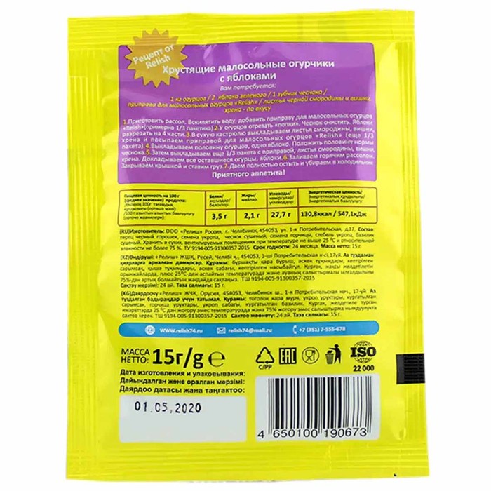 Приправа Relish для малосольных огурцов 15гр м/у