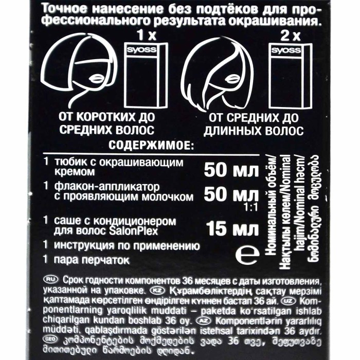 Краска для волос Syoss color 6-8 Темно-русый шоколад 110мл к/у