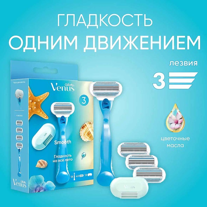 Бритва Venus с 1+3шт кассета сменная+чехол к/у