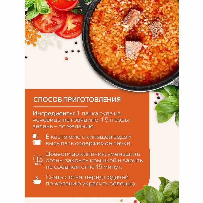 Суп Готово! на первое из чечевицы сытный на говядине 180гр м/у