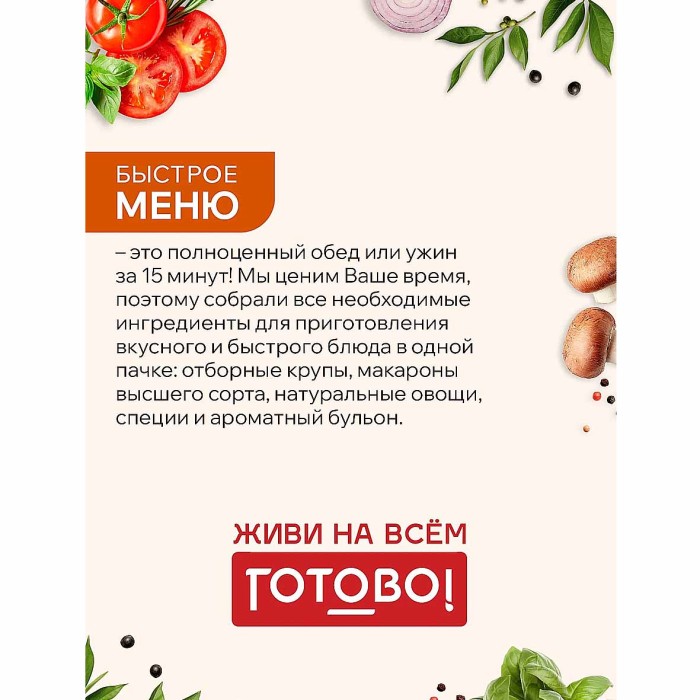 Суп Готово! на первое из чечевицы сытный на говядине 180гр м/у