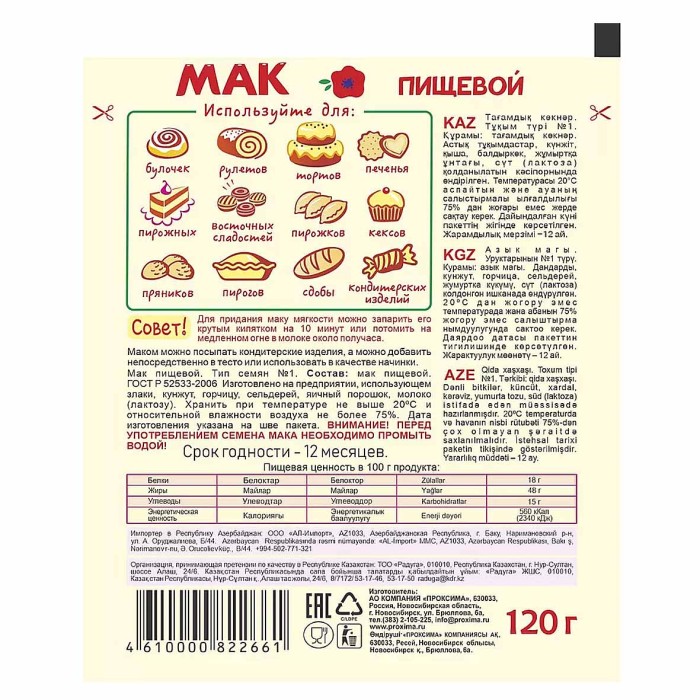 Мак Приправыч 120гр м/у