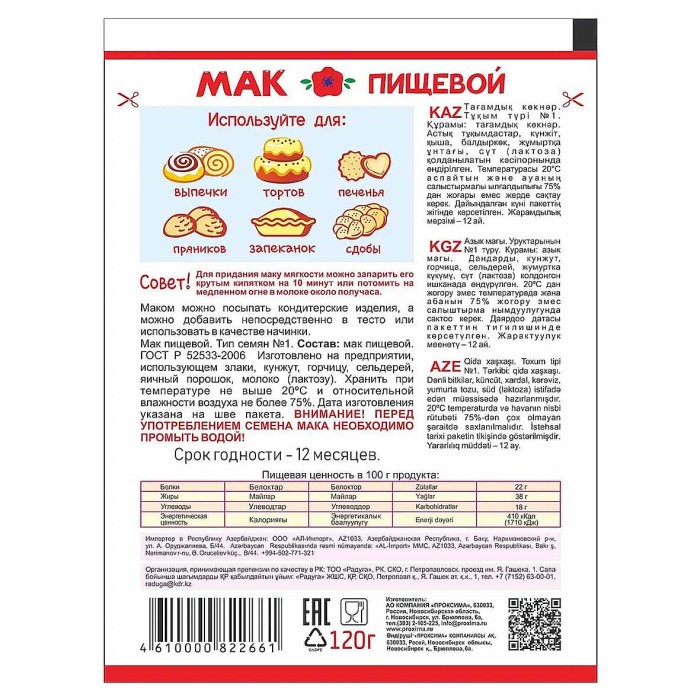 Мак Приправыч 120гр м/у