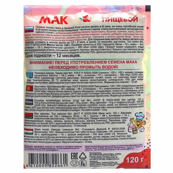 Мак Приправыч 120гр м/у