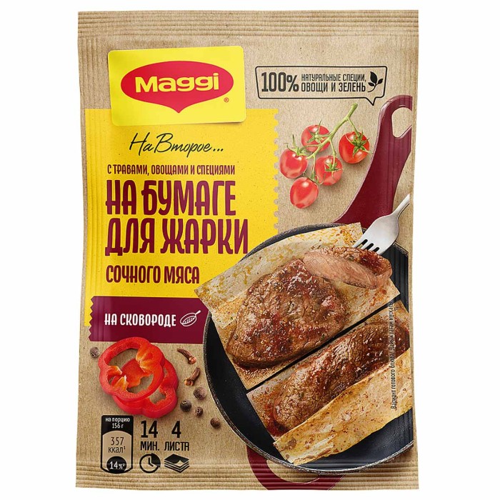 Приправа Maggi на второе для мяса папирус 30гр м/у