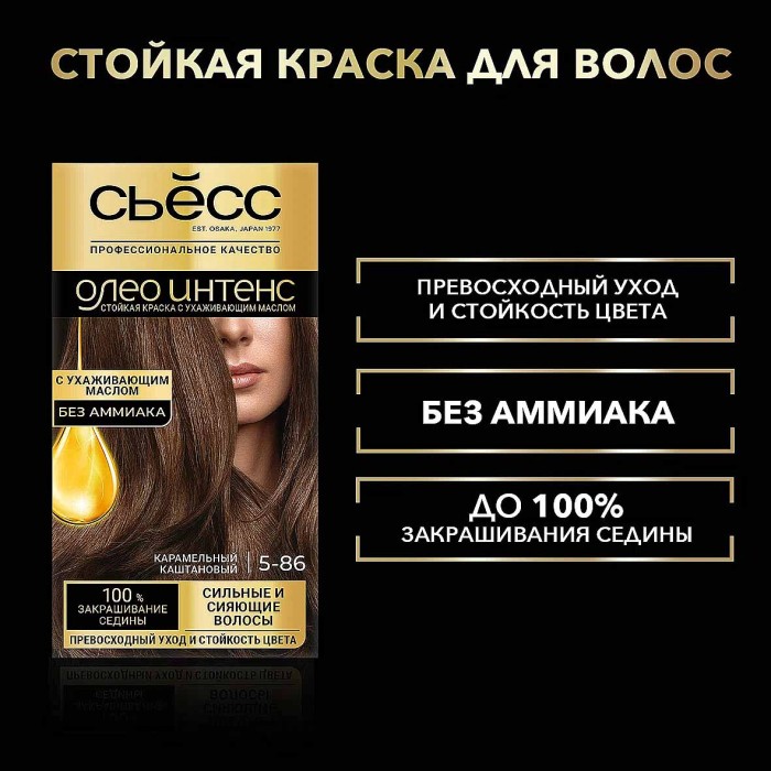 Краска для волос Syoss Oleo Intense 5-86 Кар каштановый 110мл к/у