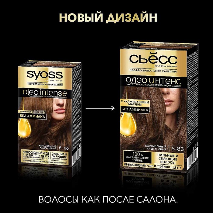 Краска для волос Syoss Oleo Intense 5-86 Кар каштановый 110мл к/у