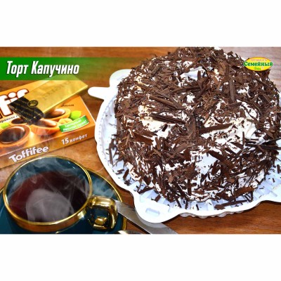 Торт Капучино СП