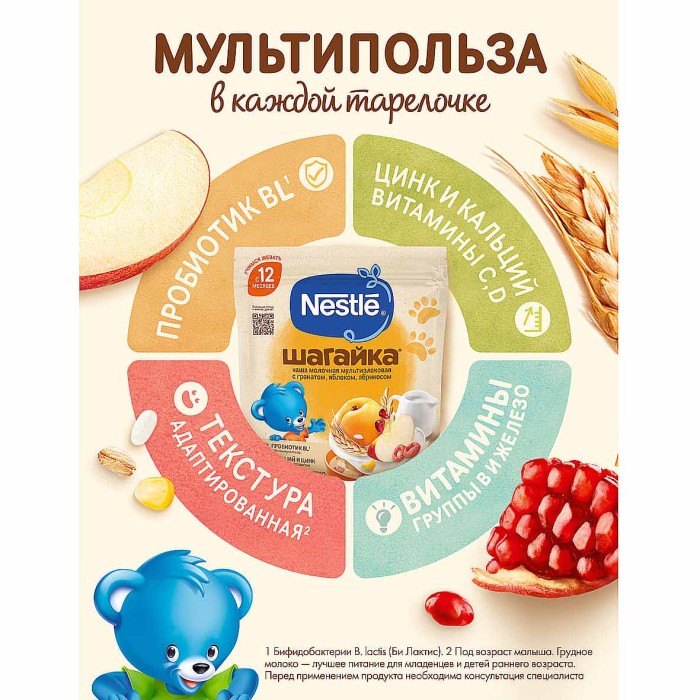 Каша Nestle Шагайка мультизлаковая яблоко,абрикос,шиповник 190гр д/п