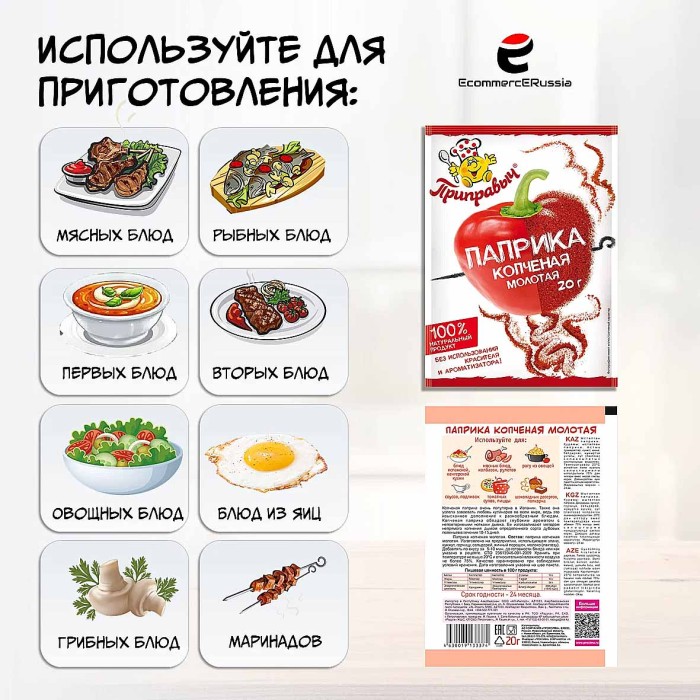 Паприка Приправыч копченая 20гр м/у