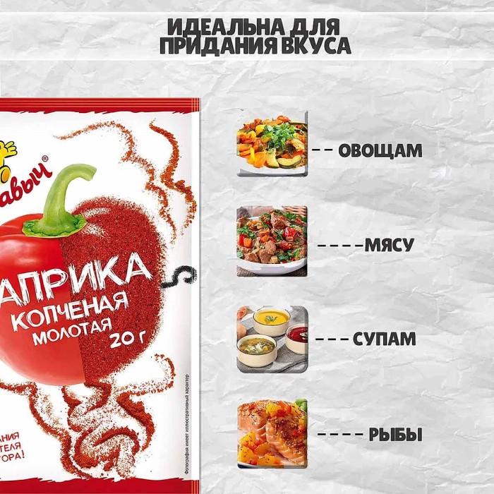 Паприка Приправыч копченая 20гр м/у