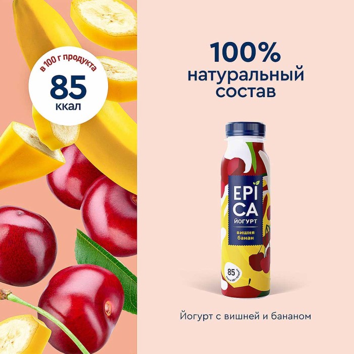 Йогурт EPICA Питьевой  с вишней и бананом 2,5% 260гр пэт