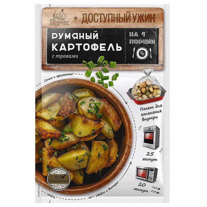 Смесь для запекания Перчес Румяный картофель с травами 20гр м/у
