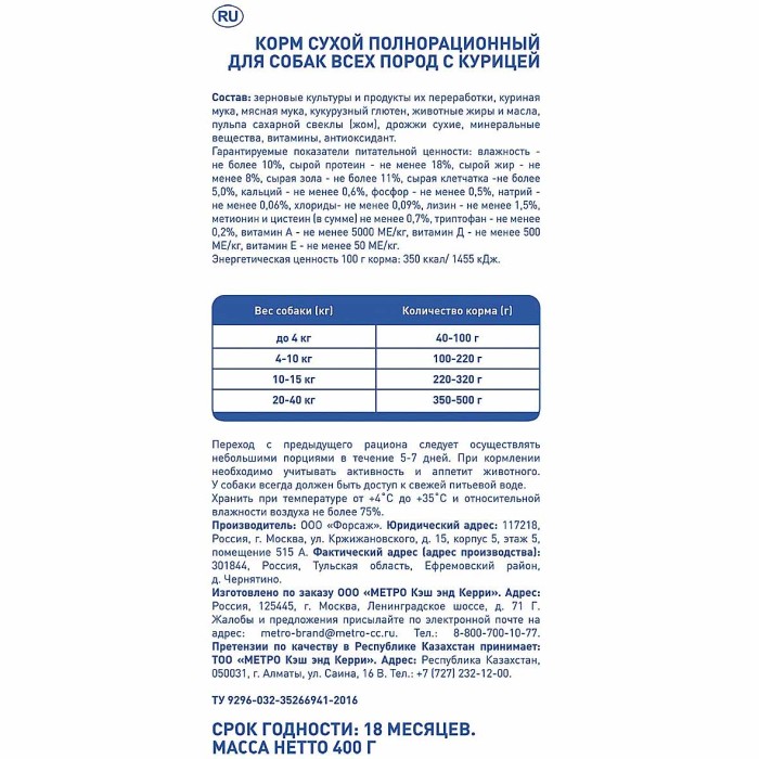 Корм для собак Aro с курицей 400гр м/у