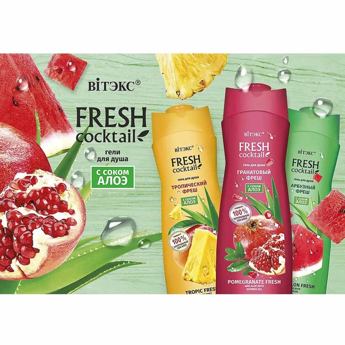 Гель для душа Fresh Cocktail Гранатовый фреш соком алоэ 500мл пэт