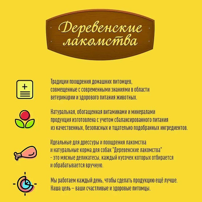 Лакомство для собак Деревенские лакомства куриные ломтики сушеные 90гр д/п