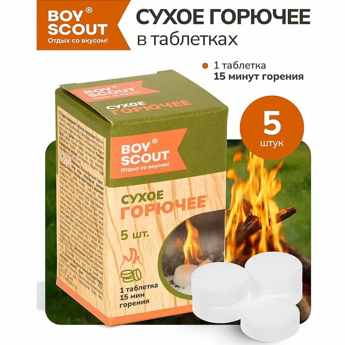 Горючее сухое Boyscout 5 таблеток арт61533