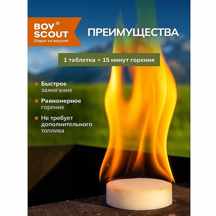 Горючее сухое Boyscout 5 таблеток арт61533