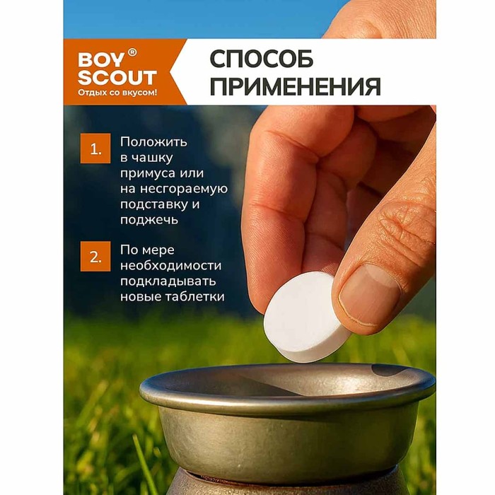 Горючее сухое Boyscout 5 таблеток арт61533