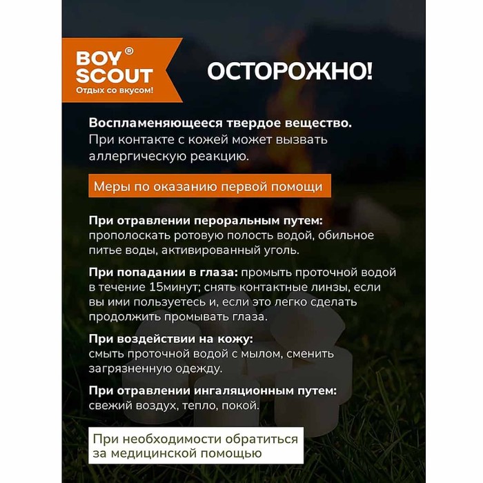 Горючее сухое Boyscout 5 таблеток арт61533