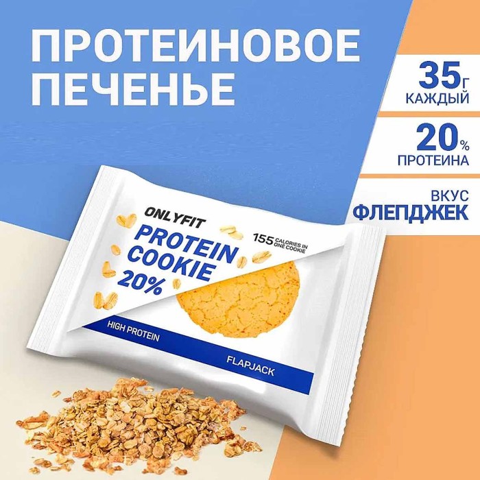 Печенье Onlyfit неглазированное Flapjack  35гр м/у