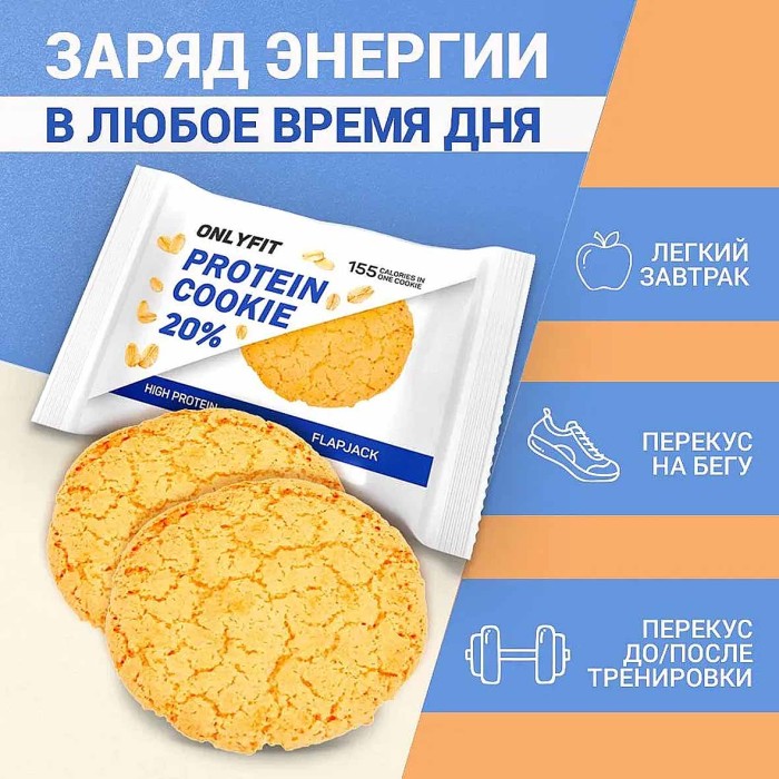 Печенье Onlyfit неглазированное Flapjack  35гр м/у