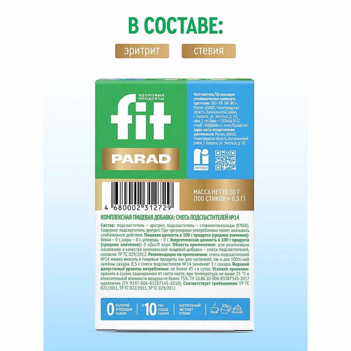 Сахарозаменитель Fit Parad №14 50гр к/у