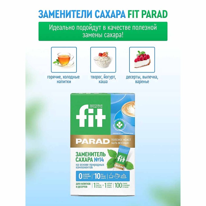 Сахарозаменитель Fit Parad №14 50гр к/у