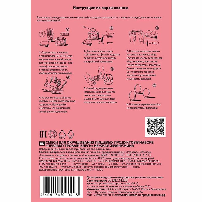Краситель пищевой для яиц Домашняя кухня перламутровый блеск 6шт к/у