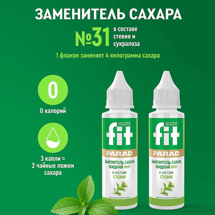 Заменитель сахара жидкий FitParad №31 со стевией 30мл пэт