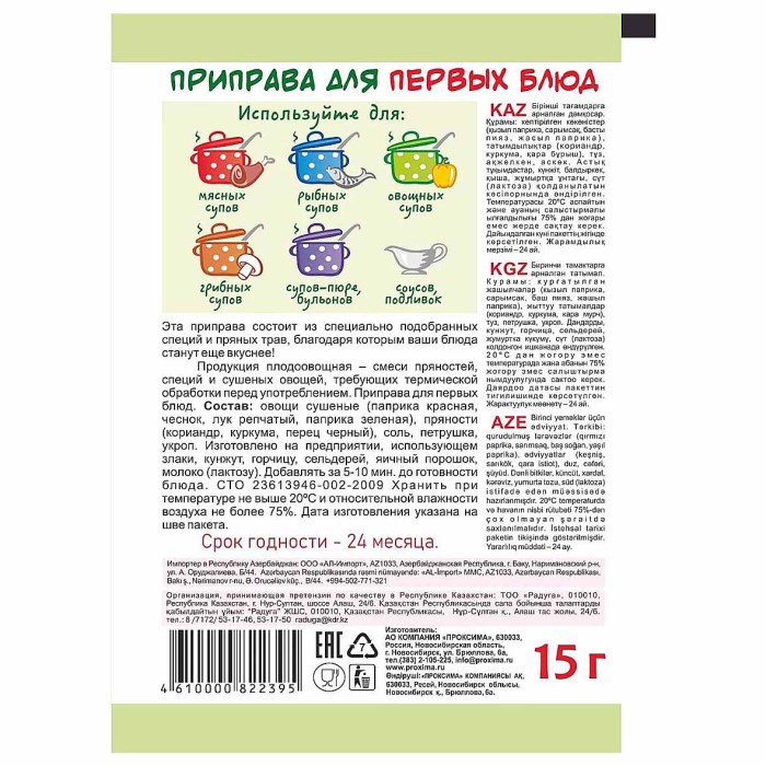 Приправа Приправыч для 1-х блюд 15гр м/у