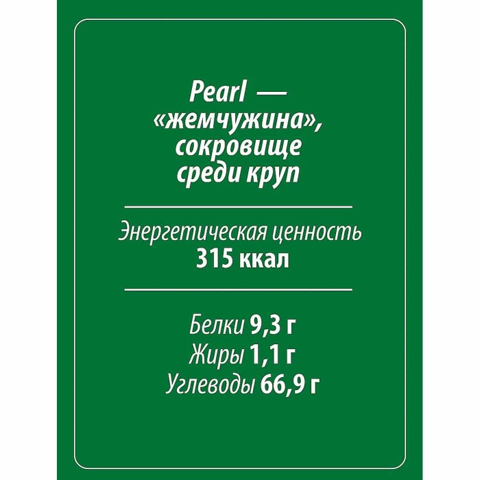 Крупа перловая Makfa 800гр м/у