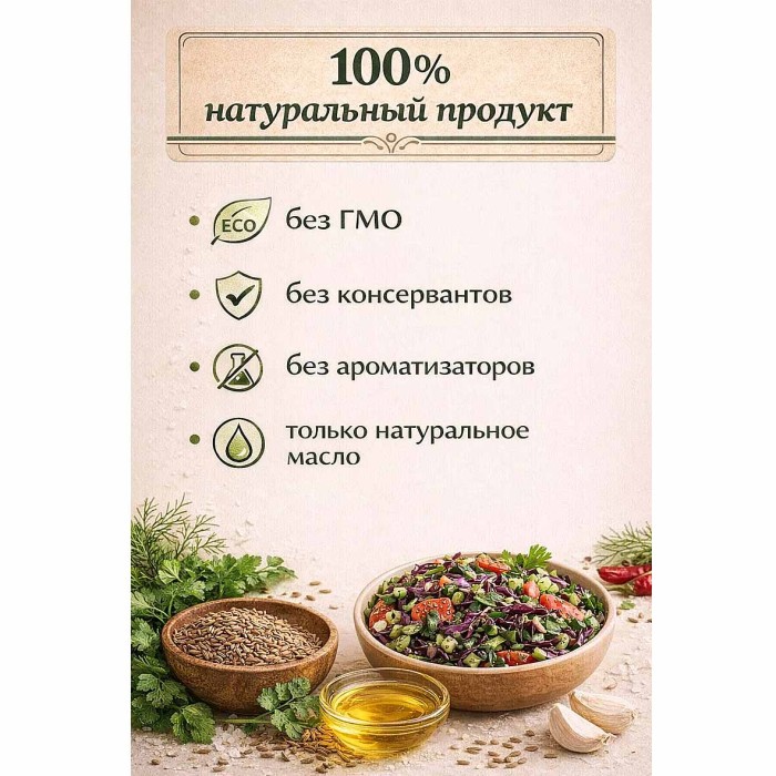 Заправка салатная BO По-тататрски с кумином 250мл ст/б