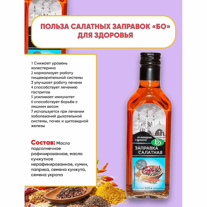 Заправка салатная BO По-тататрски с кумином 250мл ст/б