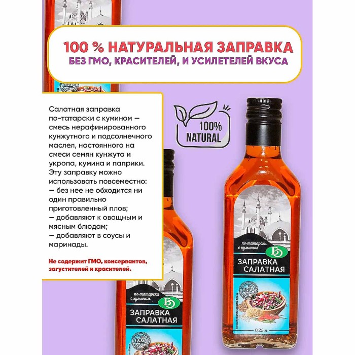 Заправка салатная BO По-тататрски с кумином 250мл ст/б