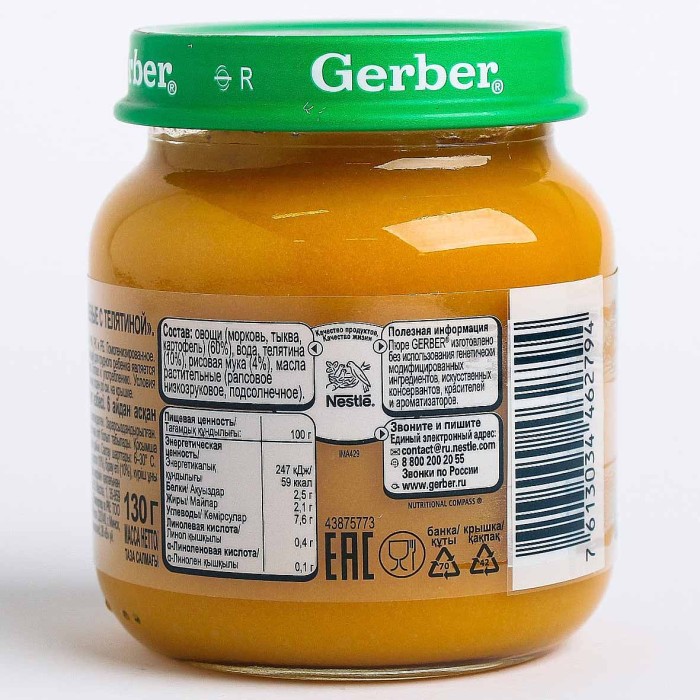 Пюре Gerber овощи тушеные с телятиной с 6мес 130гр ст/б