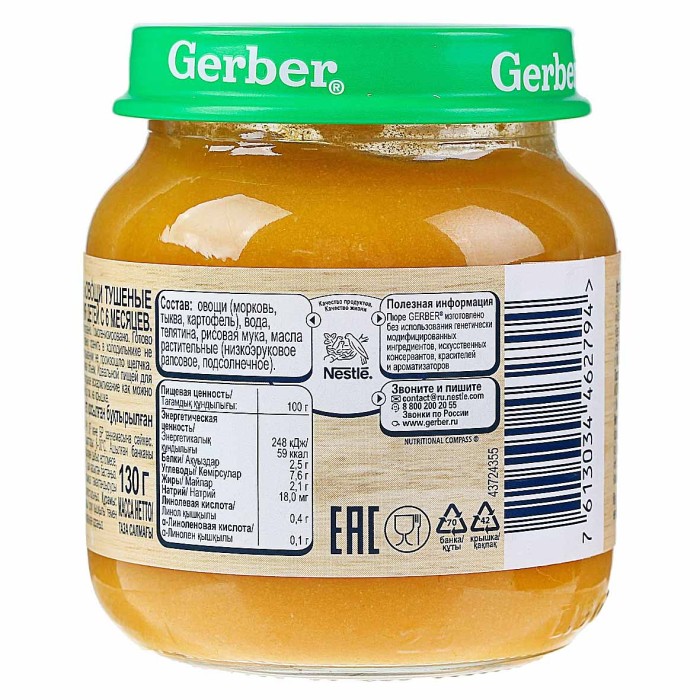 Пюре Gerber овощи тушеные с телятиной с 6мес 130гр ст/б