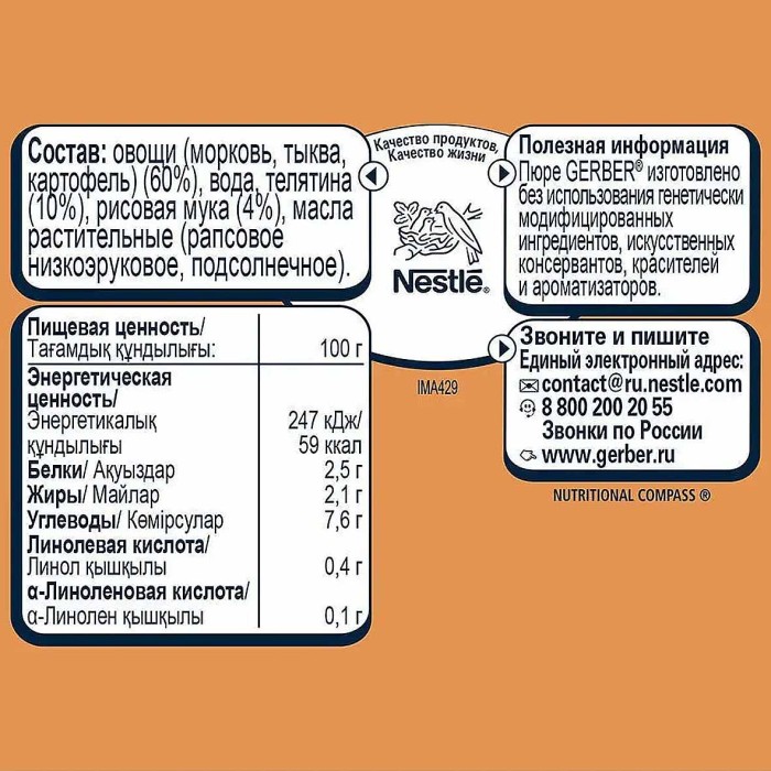 Пюре Gerber овощи тушеные с телятиной с 6мес 130гр ст/б