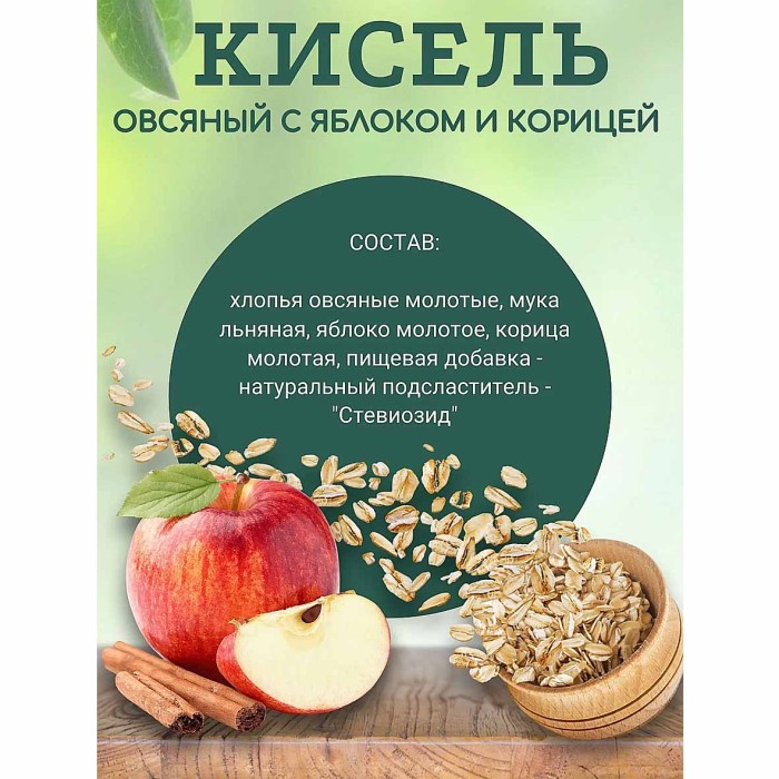 Кисель овсяный Радово с яблоком и корицей 300гр пэт