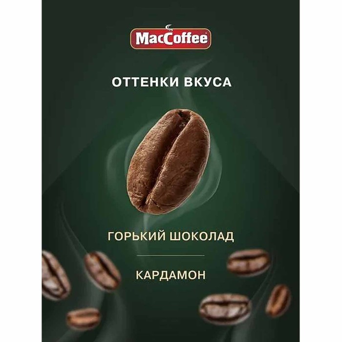Кофе MacCoffee Arabica 90гр ст/б