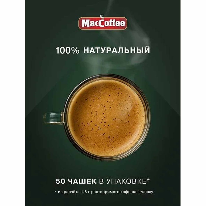 Кофе MacCoffee Arabica 90гр ст/б