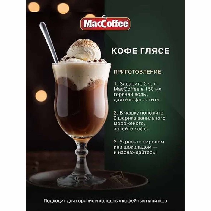 Кофе MacCoffee Arabica 90гр ст/б