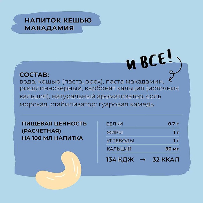Напиток овсяный Take a Bate кешью-макадамия 1л т/п