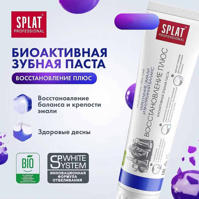 Паста зубная Splat Professional Восстановление плюс 100мл к/у